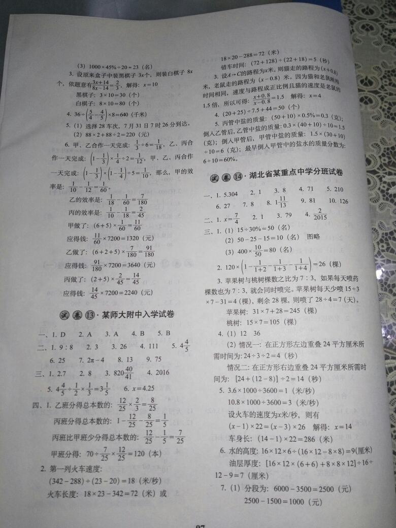 2017年68所名校图书小学毕业升学必备数学 第5页