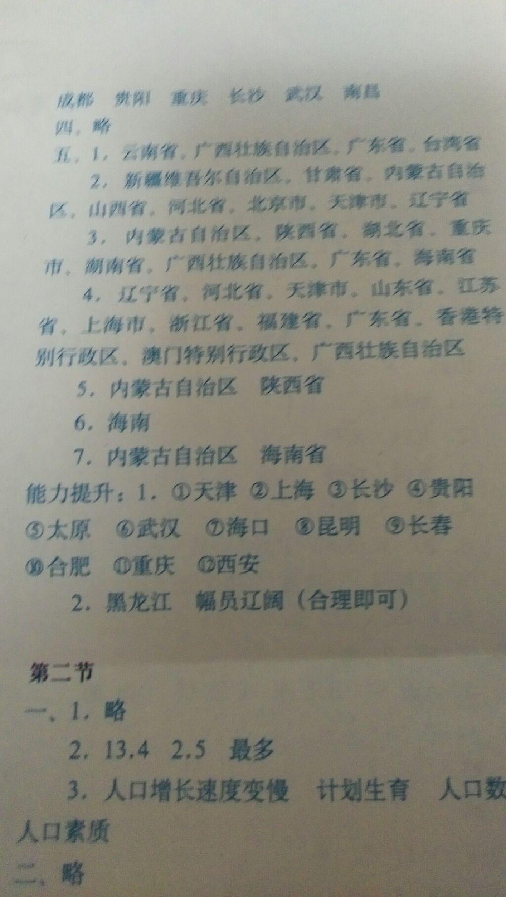 2016年填充图册七年级地理上册中图版中国地图出版社 第18页