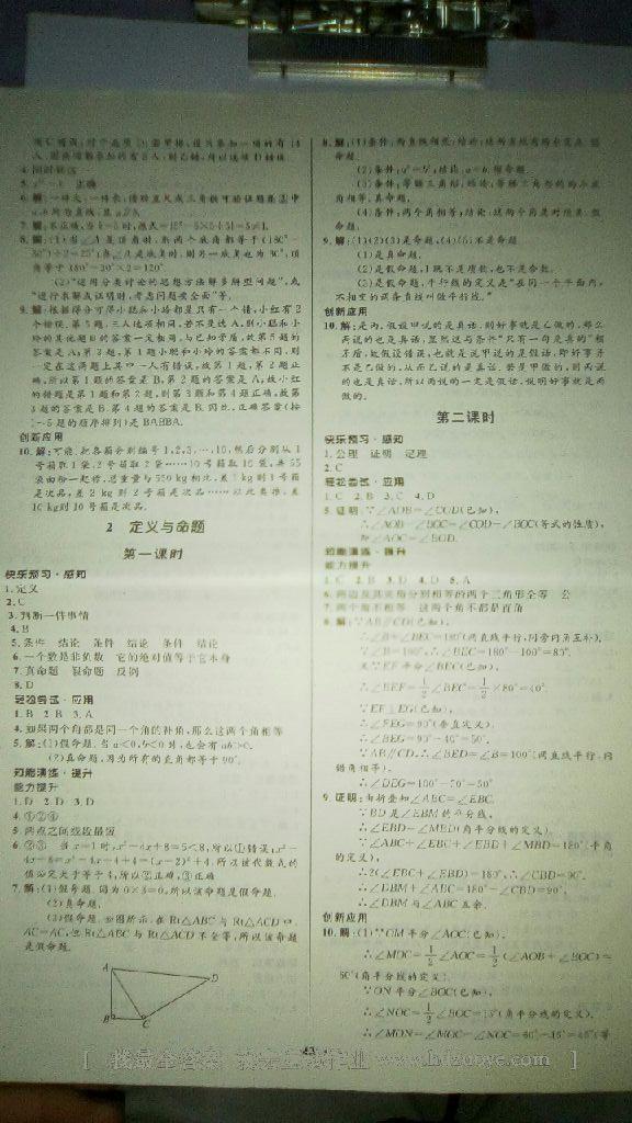 2016年初中同步测控优化设计八年级数学上册北师大版 第53页