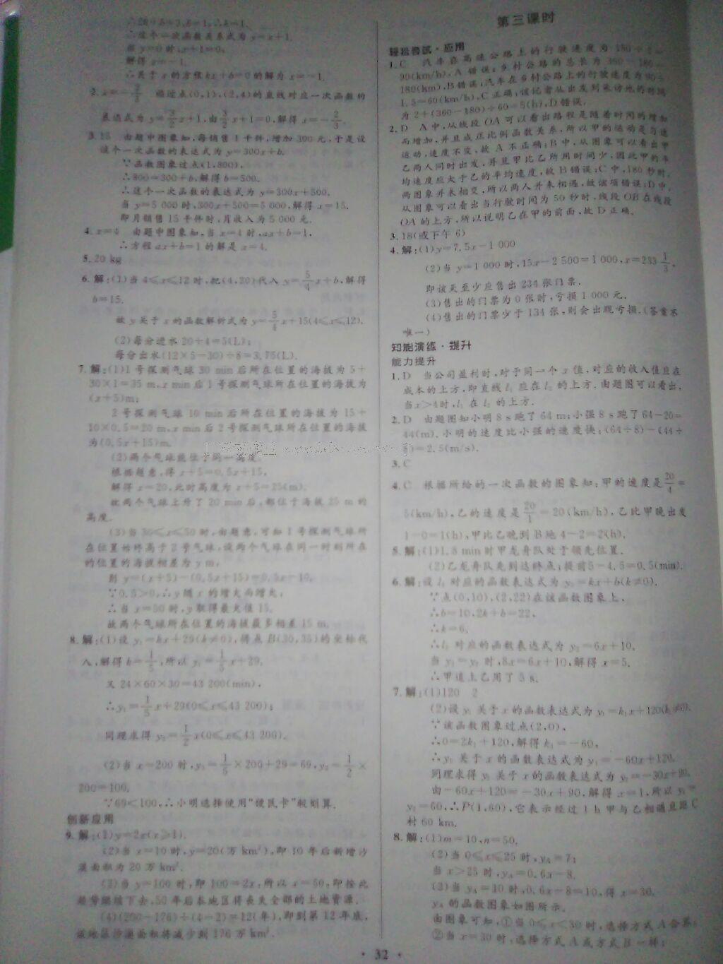 2016年初中同步测控优化设计八年级数学上册北师大版 第37页