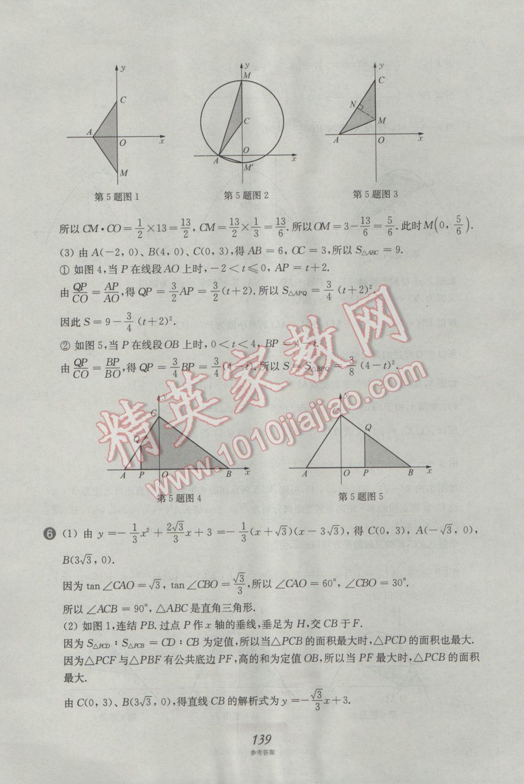 2017年挑戰(zhàn)壓軸題中考數(shù)學(xué)強(qiáng)化訓(xùn)練篇 參考答案第3頁(yè)