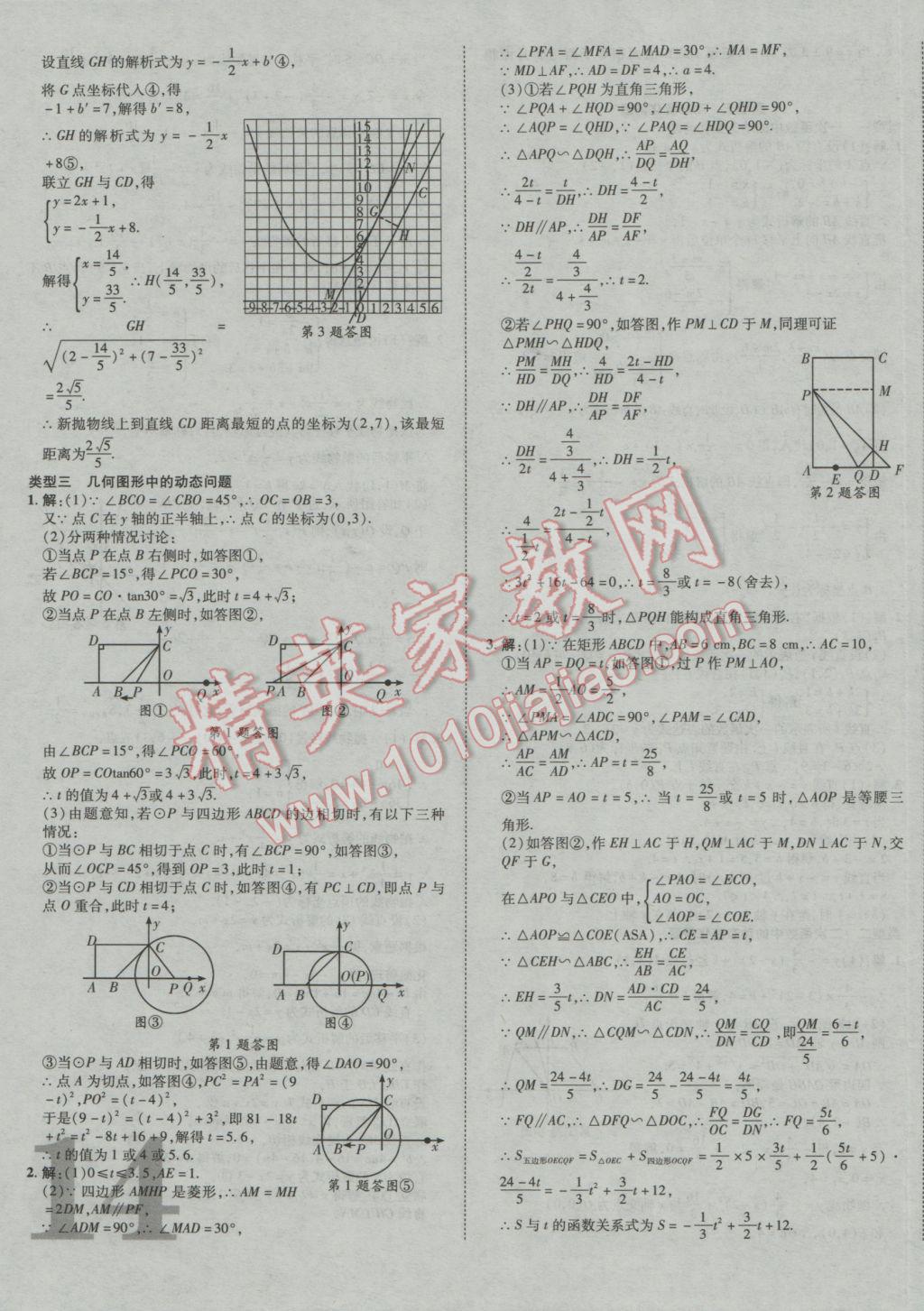 2017年河北中考加速度總復(fù)習(xí)數(shù)學(xué) 參考答案第27頁