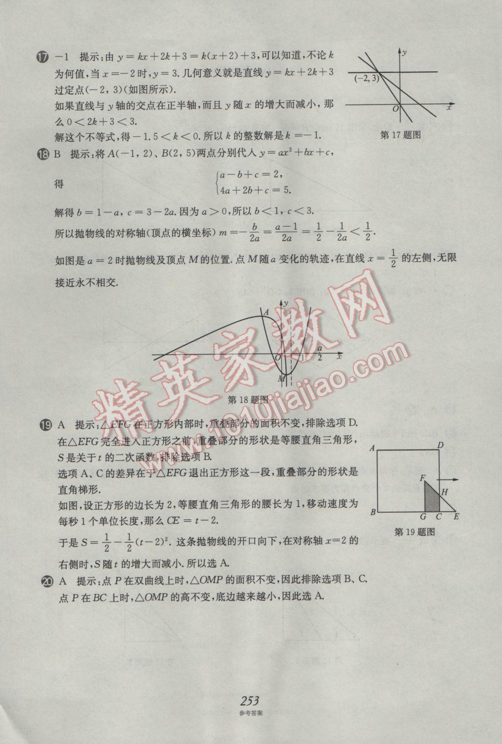 2017年挑戰(zhàn)壓軸題中考數(shù)學(xué)強化訓(xùn)練篇 參考答案第117頁