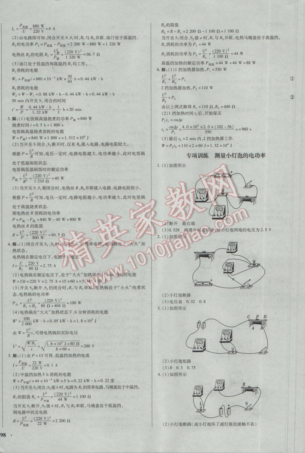 2017年正大圖書中考真題分類卷物理 參考答案第40頁(yè)