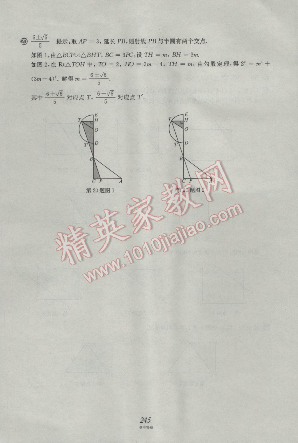 2017年挑戰(zhàn)壓軸題中考數(shù)學(xué)強(qiáng)化訓(xùn)練篇 參考答案第109頁