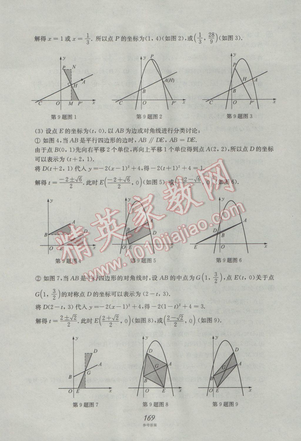 2017年挑戰(zhàn)壓軸題中考數(shù)學(xué)強(qiáng)化訓(xùn)練篇 參考答案第33頁