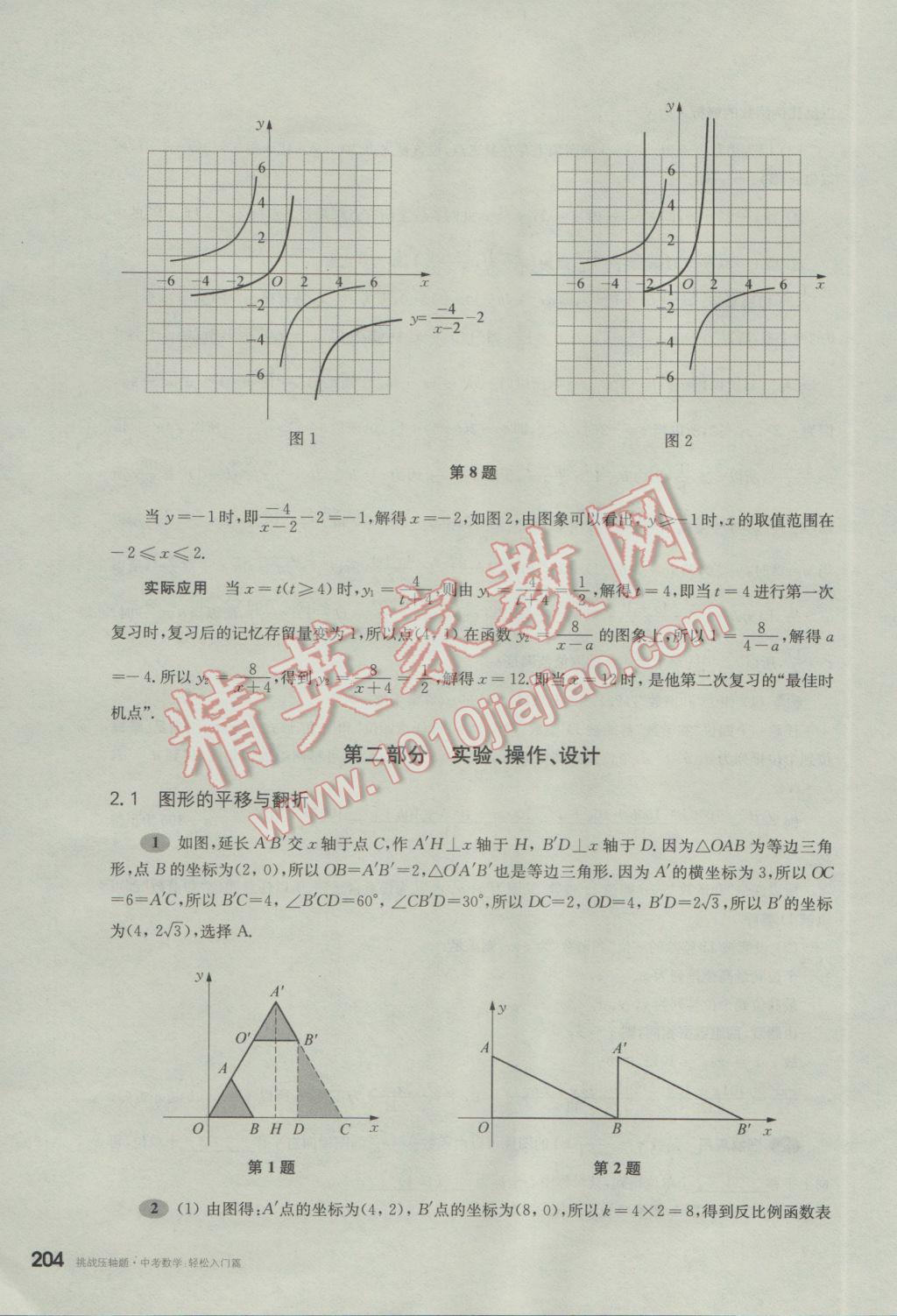 2017年挑戰(zhàn)壓軸題中考數(shù)學(xué)輕松入門篇 參考答案第13頁