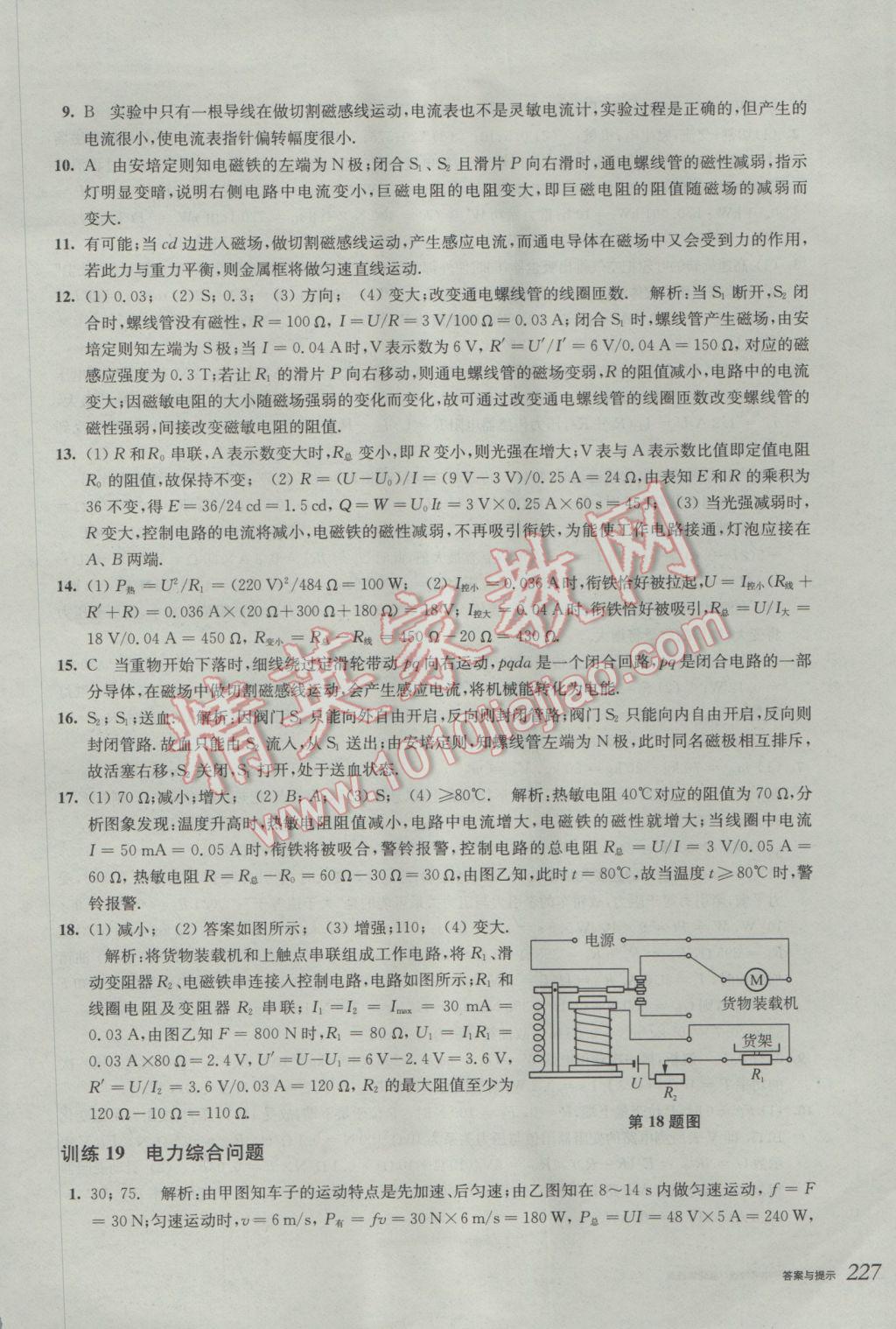 2017年挑戰(zhàn)壓軸題中考物理強(qiáng)化訓(xùn)練篇 參考答案第37頁