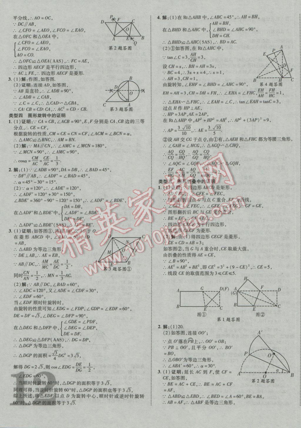 2017年河北中考加速度總復(fù)習(xí)數(shù)學(xué) 參考答案第23頁(yè)