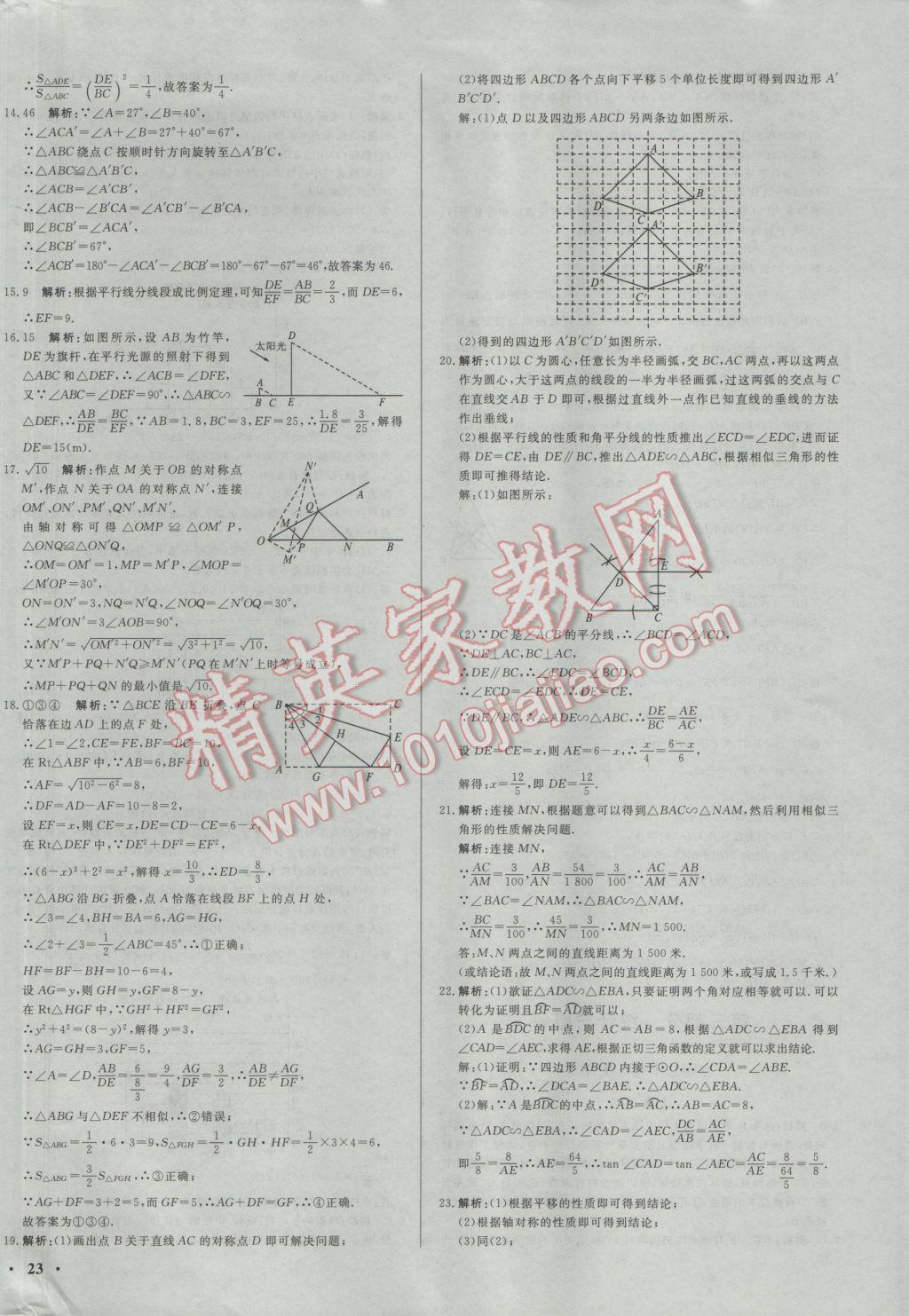 2017年正大图书中考真题分类卷数学 参考答案第46页