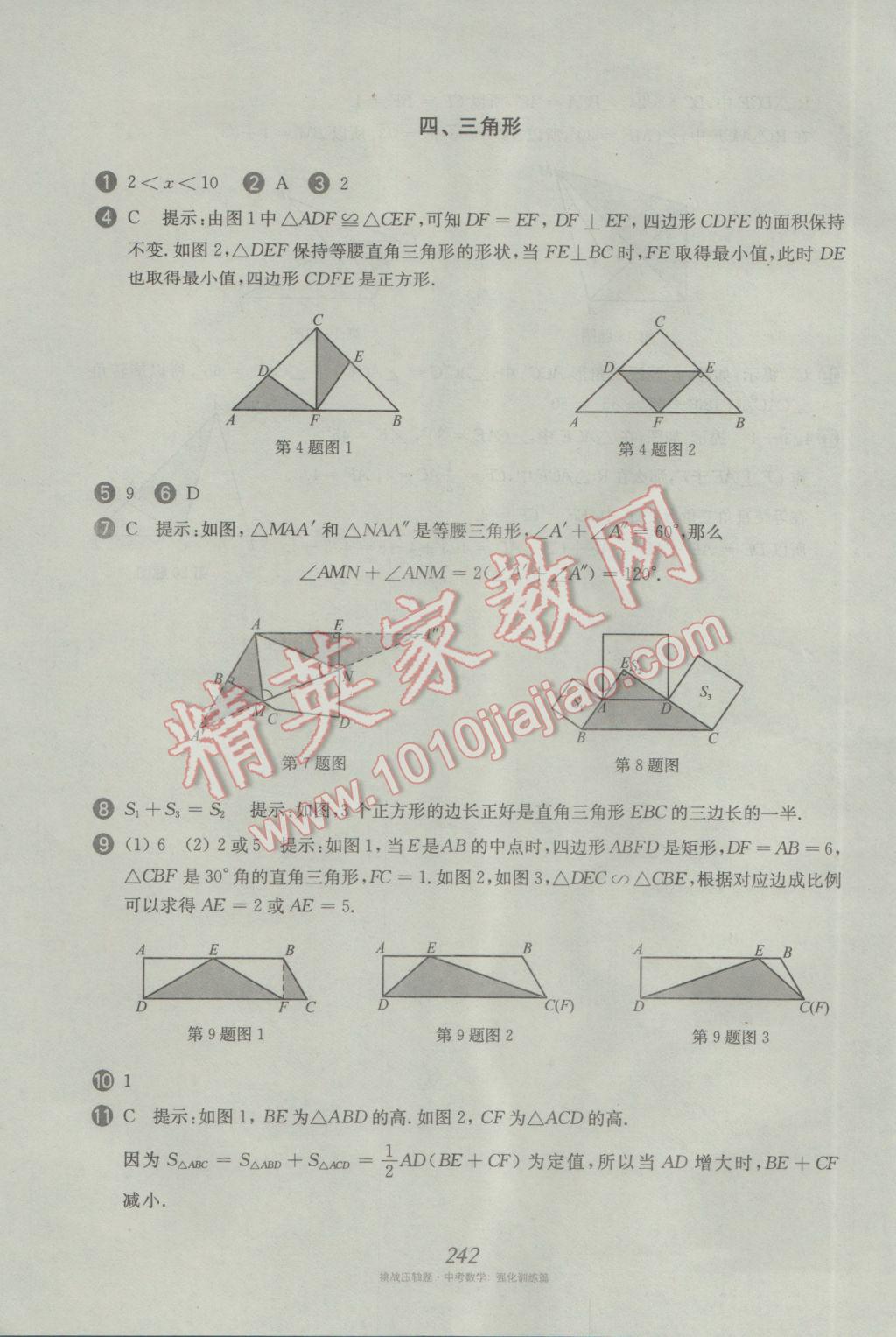 2017年挑戰(zhàn)壓軸題中考數(shù)學(xué)強(qiáng)化訓(xùn)練篇 參考答案第106頁(yè)