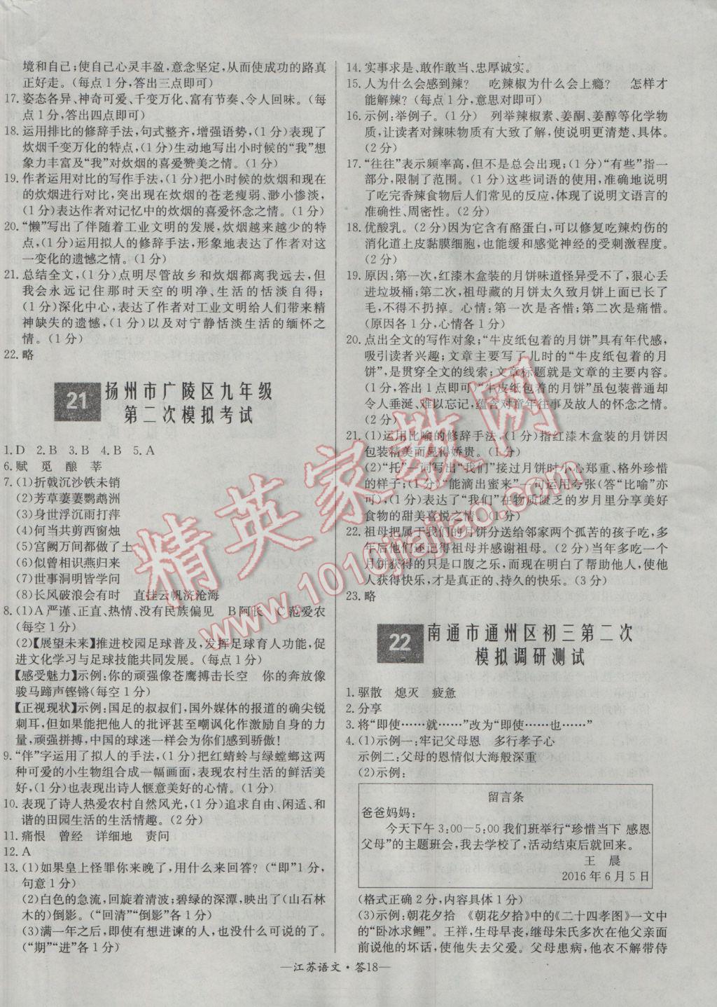 2017年天利38套江蘇省13大市中考試題精選語(yǔ)文 參考答案第18頁(yè)