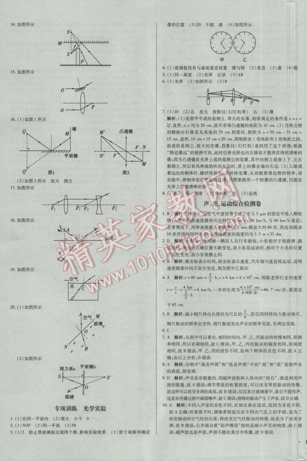 2017年正大圖書中考真題分類卷物理 參考答案第7頁