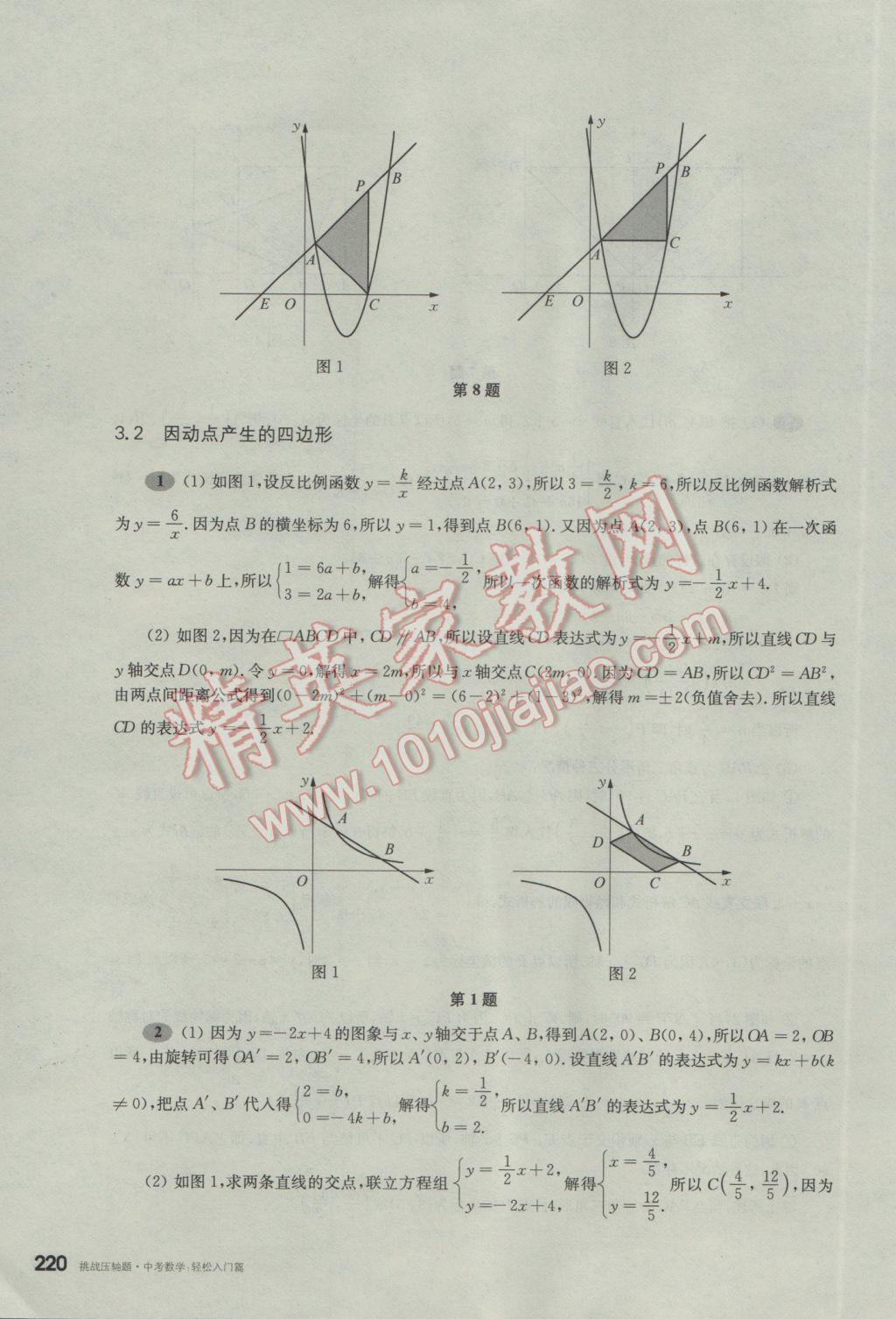 2017年挑戰(zhàn)壓軸題中考數(shù)學輕松入門篇 參考答案第29頁