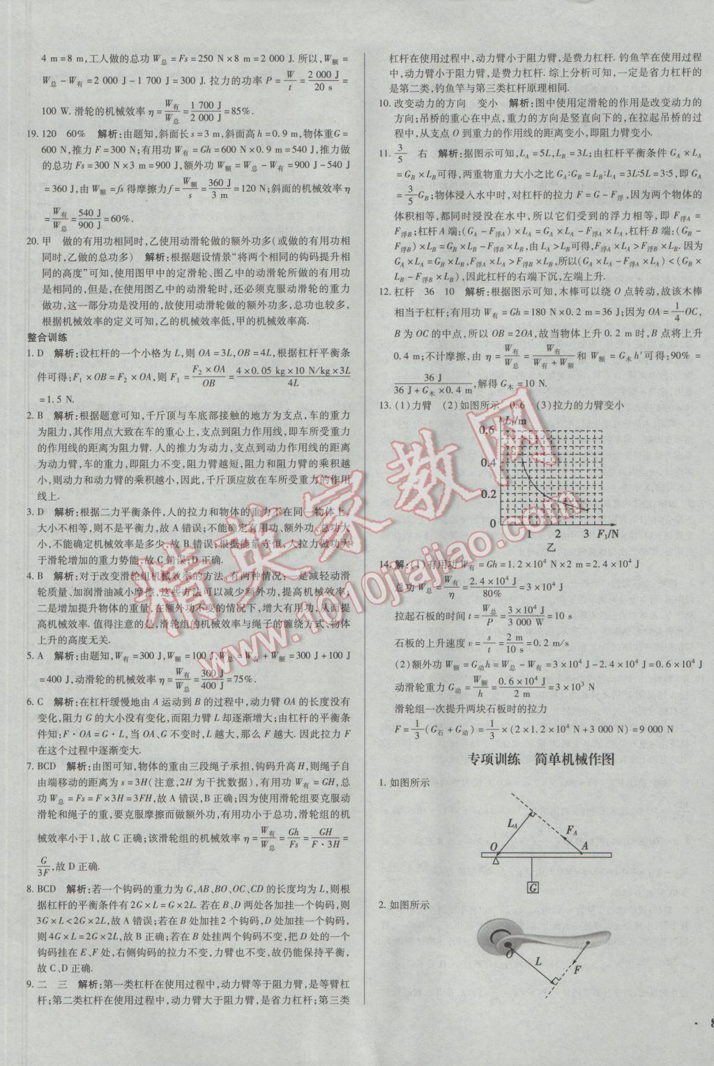 2017年正大圖書中考真題分類卷物理 參考答案第21頁