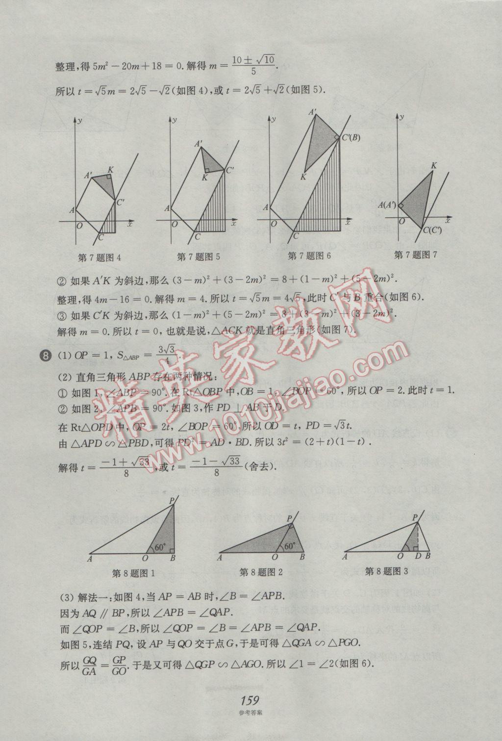 2017年挑戰(zhàn)壓軸題中考數(shù)學強化訓練篇 參考答案第23頁