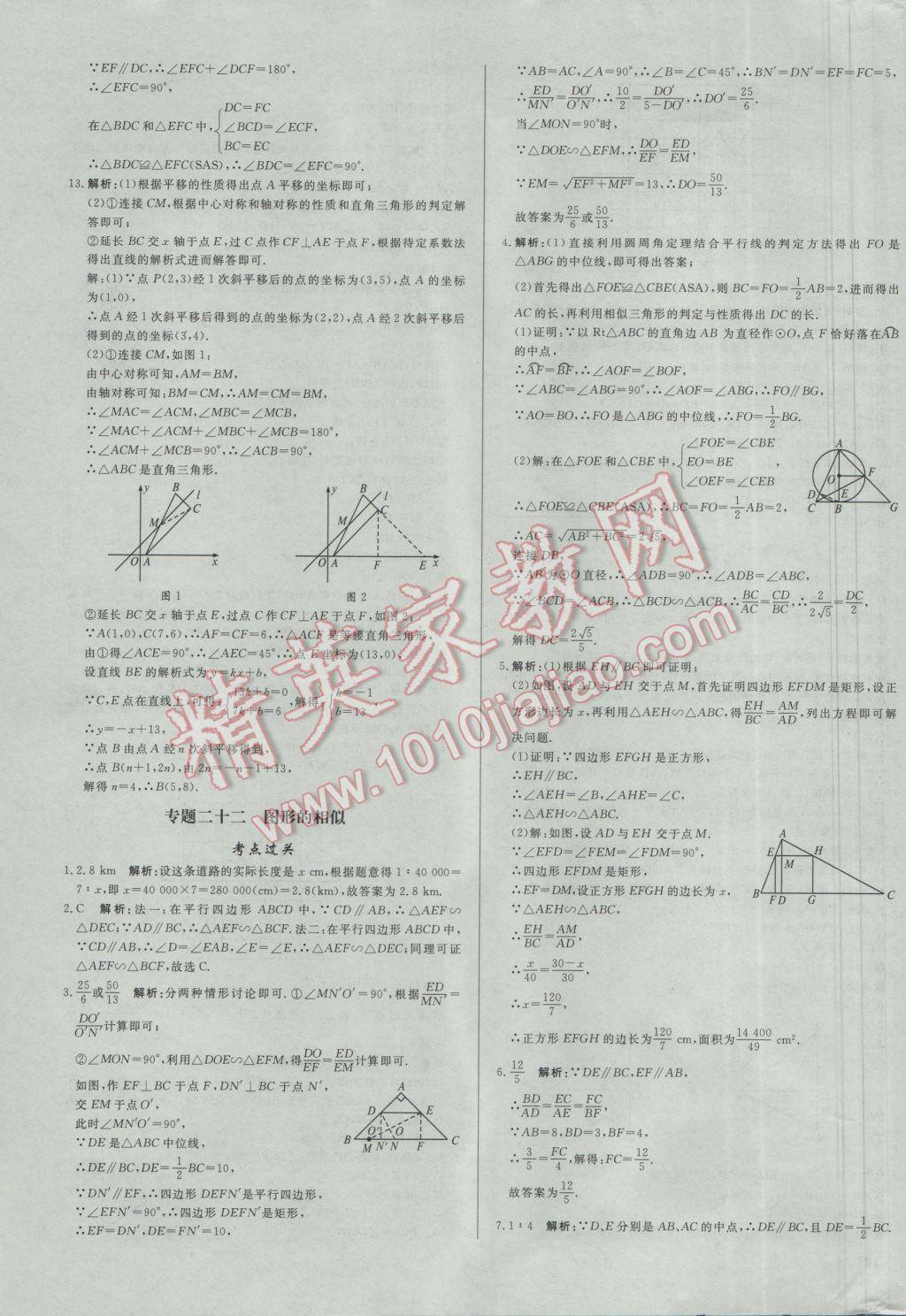 2017年正大图书中考真题分类卷数学 参考答案第43页