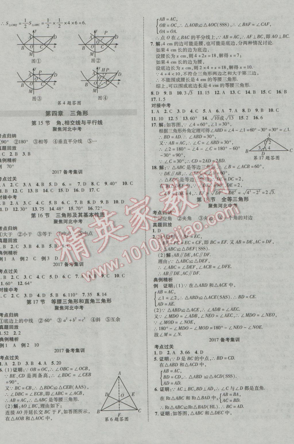 2017年河北中考加速度總復(fù)習(xí)數(shù)學(xué) 參考答案第9頁