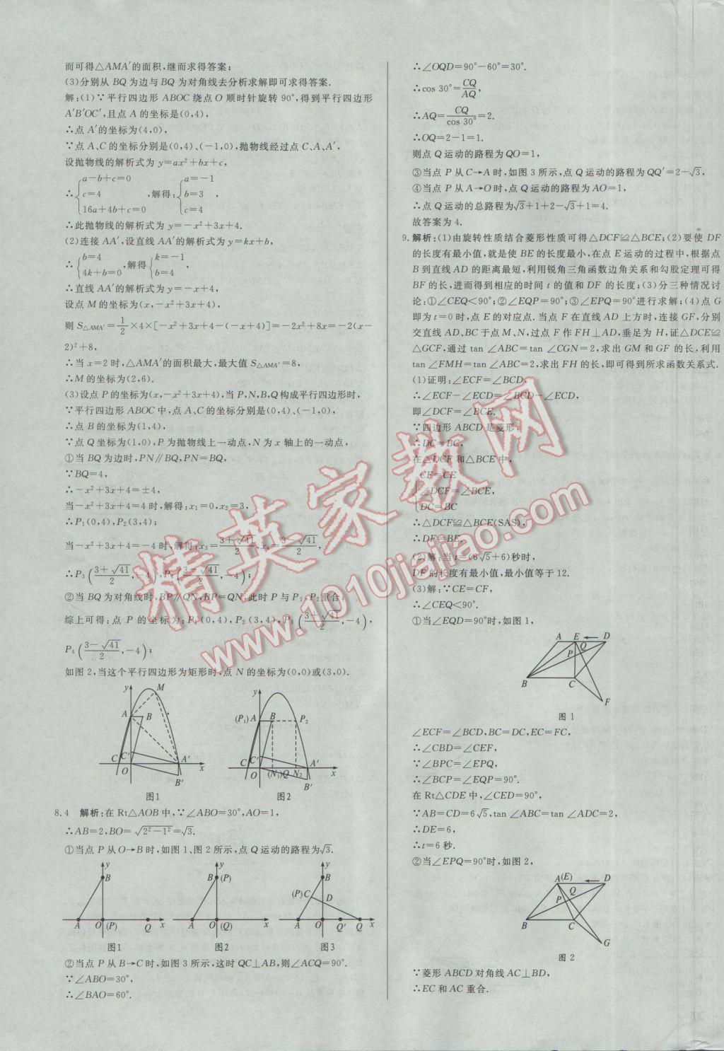 2017年正大圖書中考真題分類卷數(shù)學(xué) 參考答案第71頁