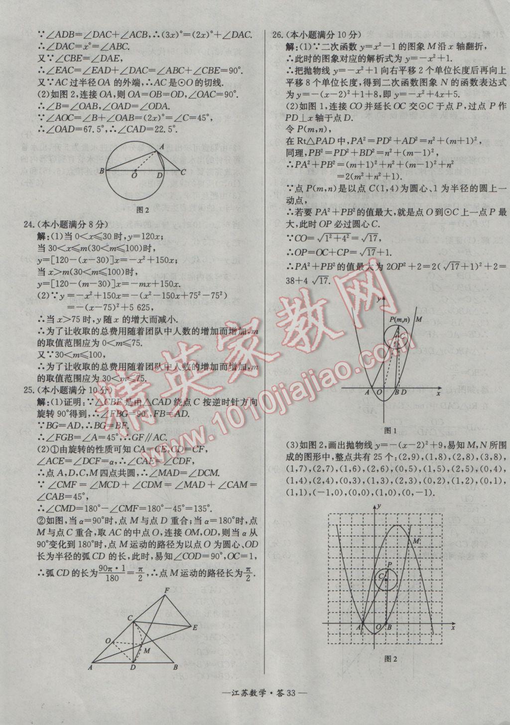 2017年天利38套江蘇省13大市中考試題精選數(shù)學 參考答案第33頁