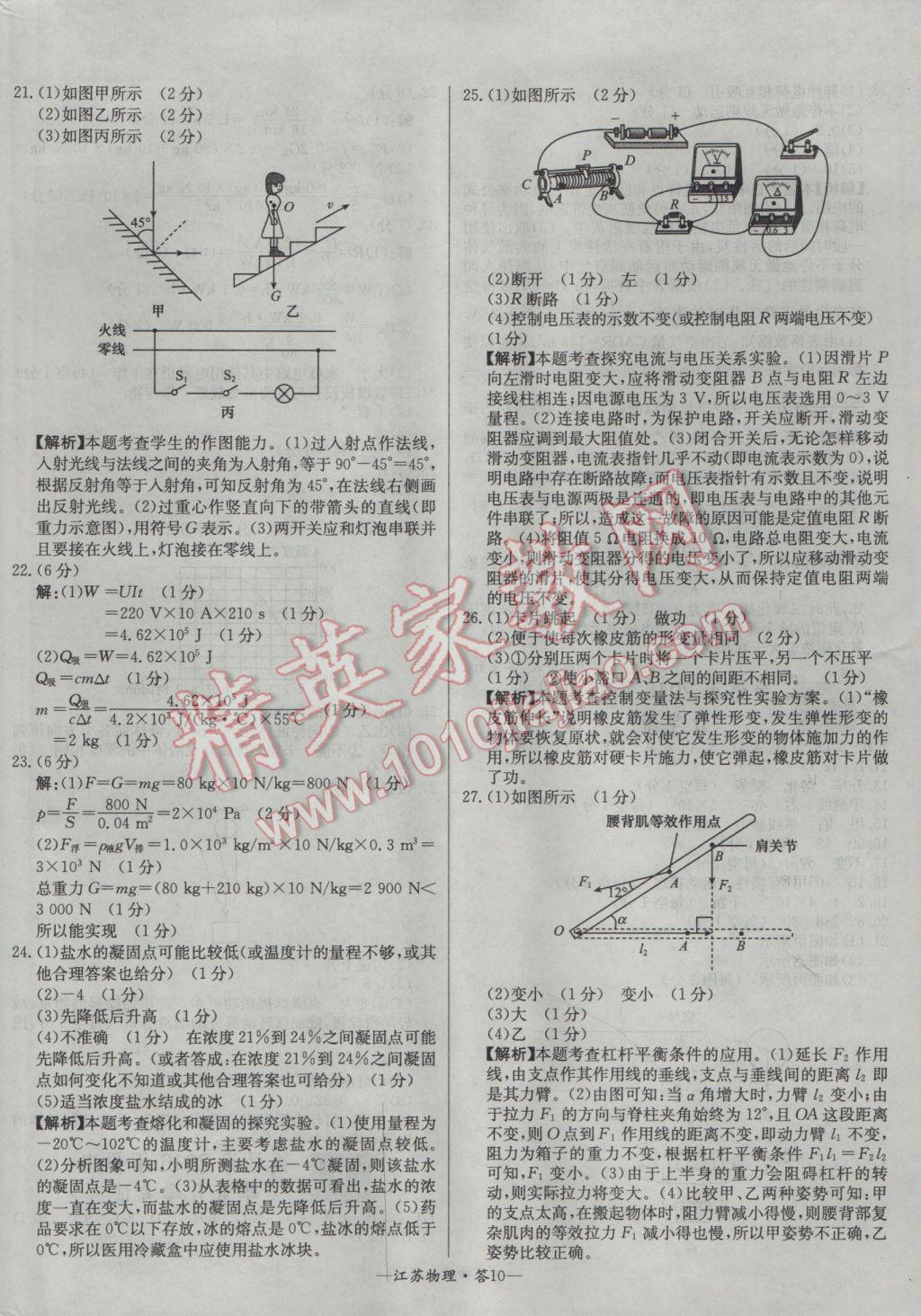 2017年天利38套江苏省13大市中考试题精选物理 参考答案第10页