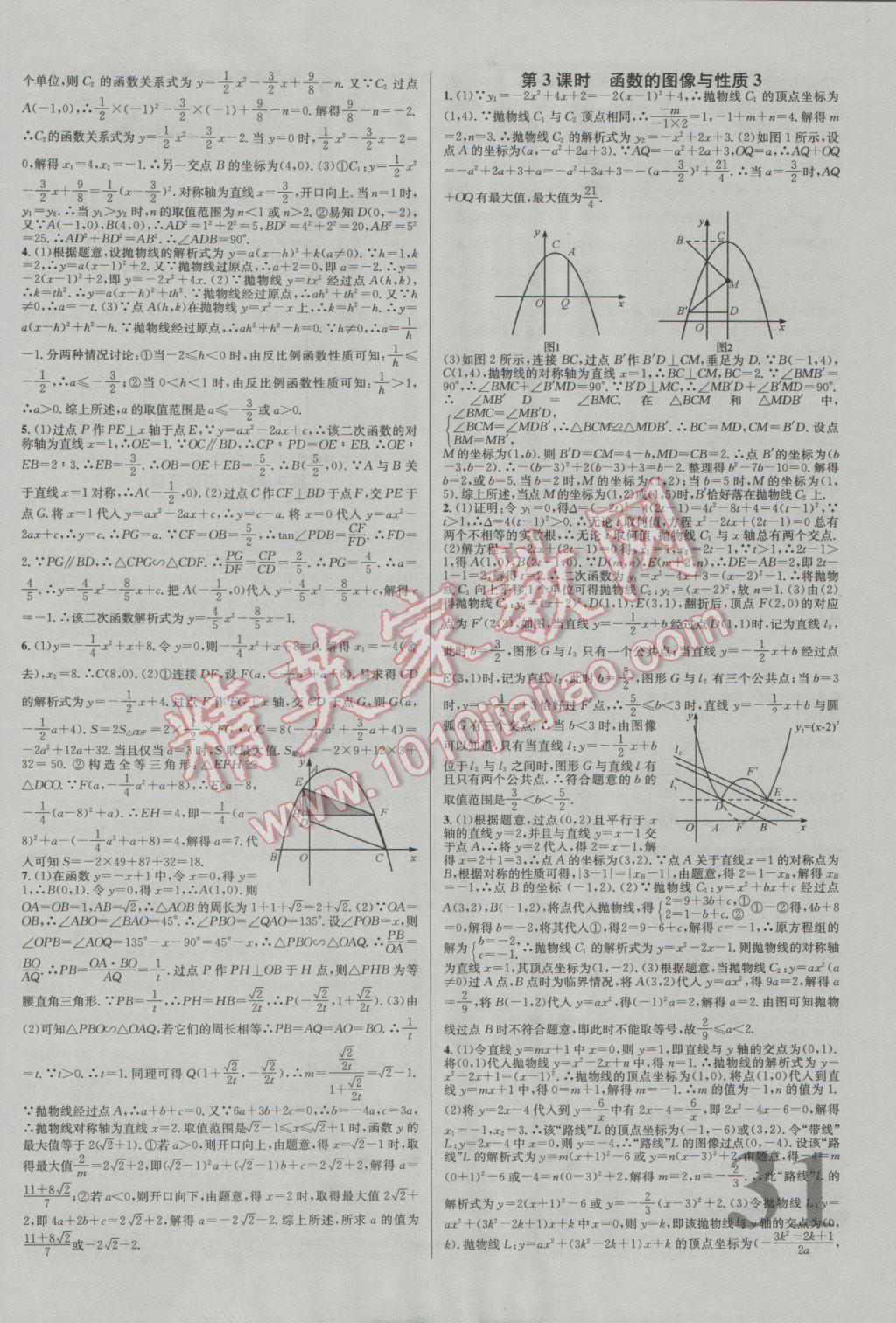 2017年河北火線100天中考滾動復(fù)習法數(shù)學河北地區(qū)使用 參考答案第7頁