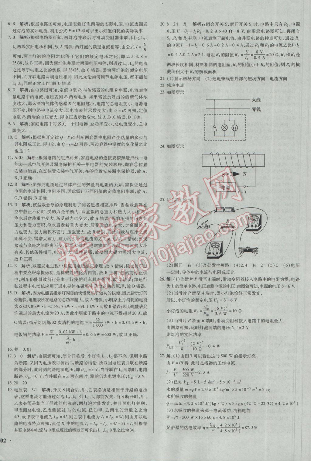 2017年正大圖書中考真題分類卷物理 參考答案第48頁(yè)