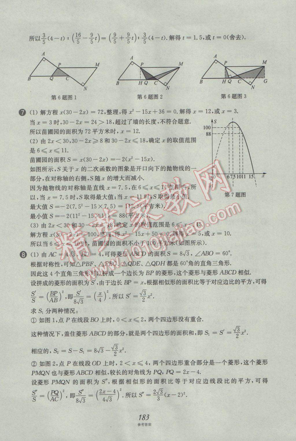 2017年挑戰(zhàn)壓軸題中考數(shù)學(xué)強化訓(xùn)練篇 參考答案第47頁