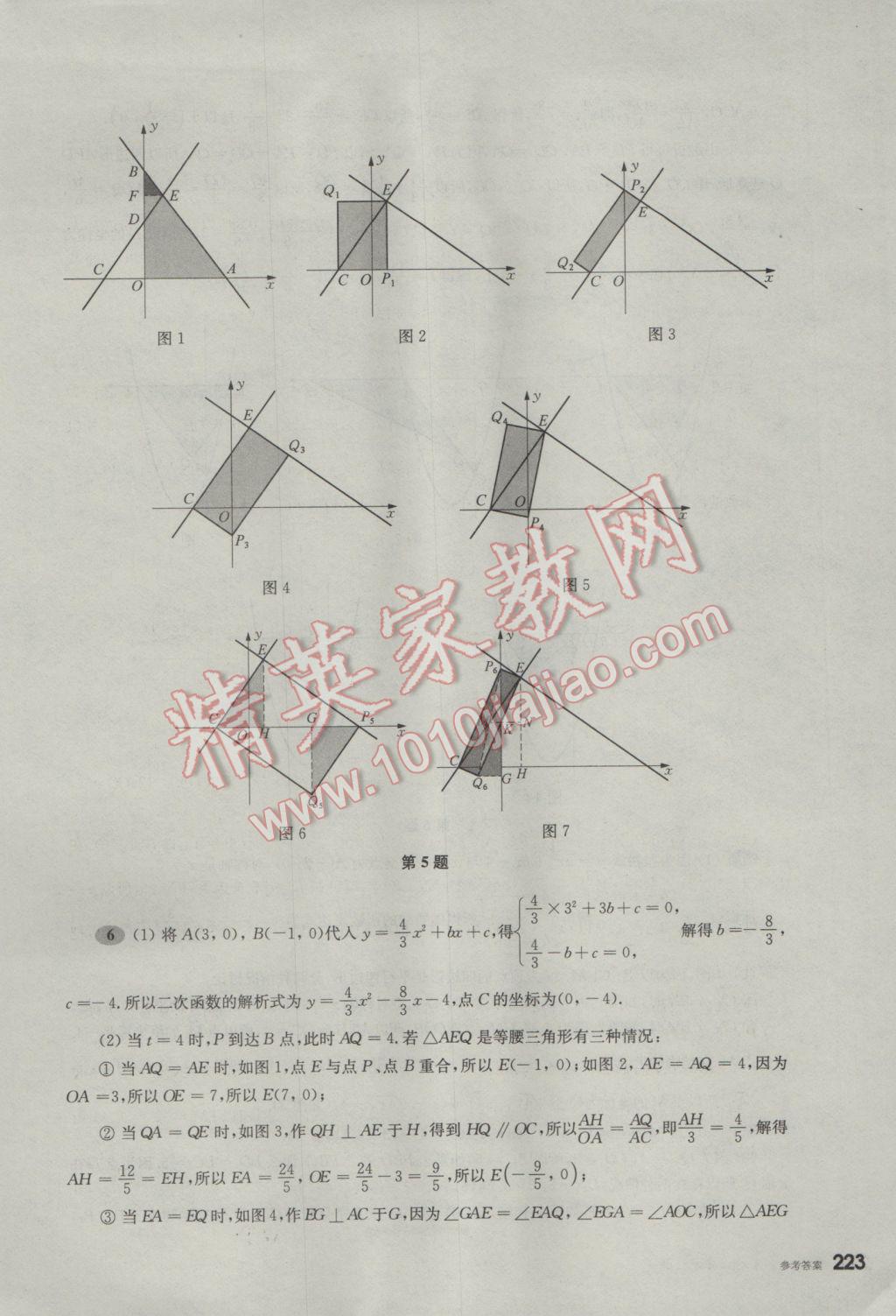 2017年挑戰(zhàn)壓軸題中考數(shù)學(xué)輕松入門篇 參考答案第32頁