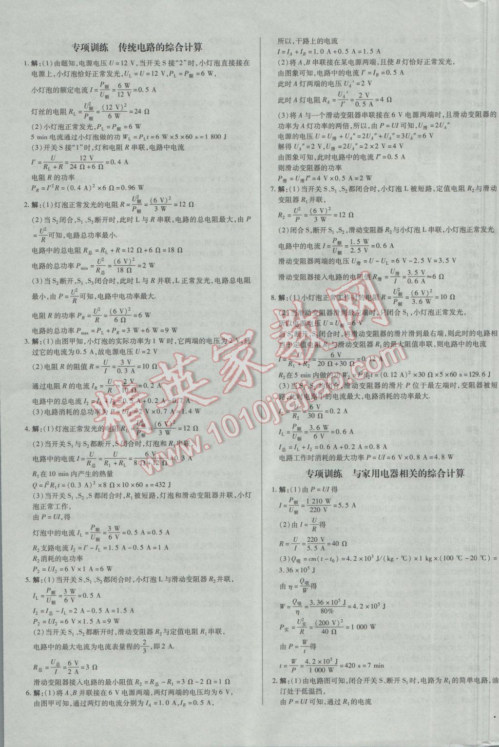 2017年正大圖書中考真題分類卷物理 參考答案第39頁