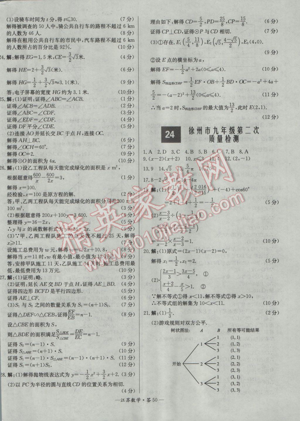 2017年天利38套江蘇省13大市中考試題精選數(shù)學(xué) 參考答案第50頁