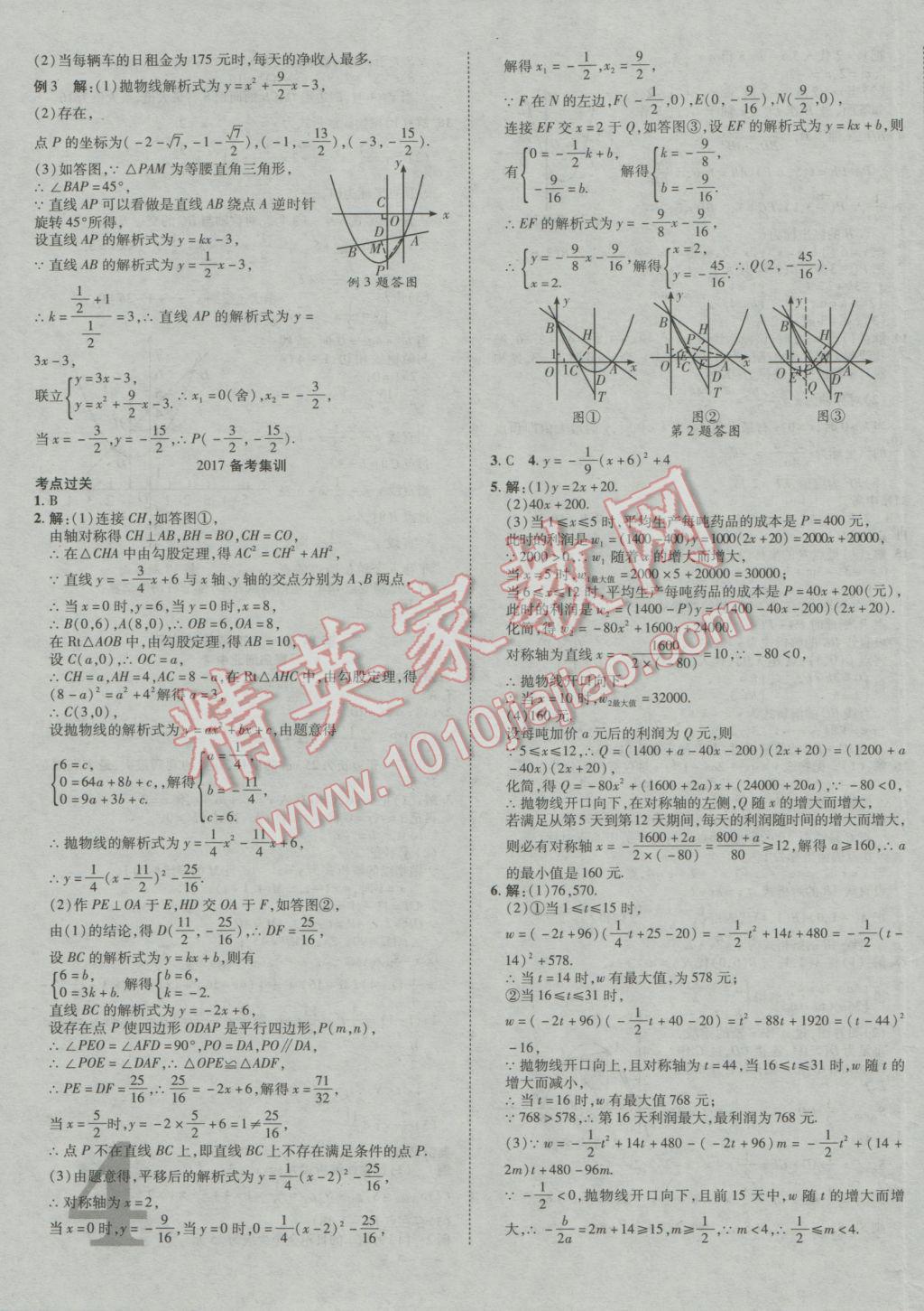 2017年河北中考加速度總復(fù)習數(shù)學(xué) 參考答案第7頁