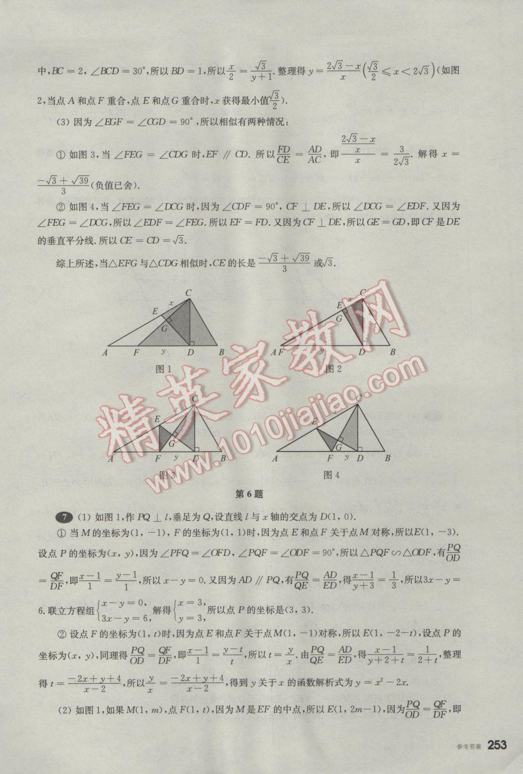 2017年挑戰(zhàn)壓軸題中考數(shù)學輕松入門篇 參考答案第62頁