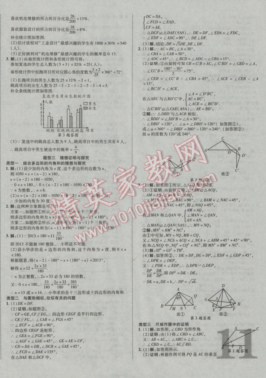 2017年河北中考加速度總復(fù)習(xí)數(shù)學(xué) 參考答案第22頁