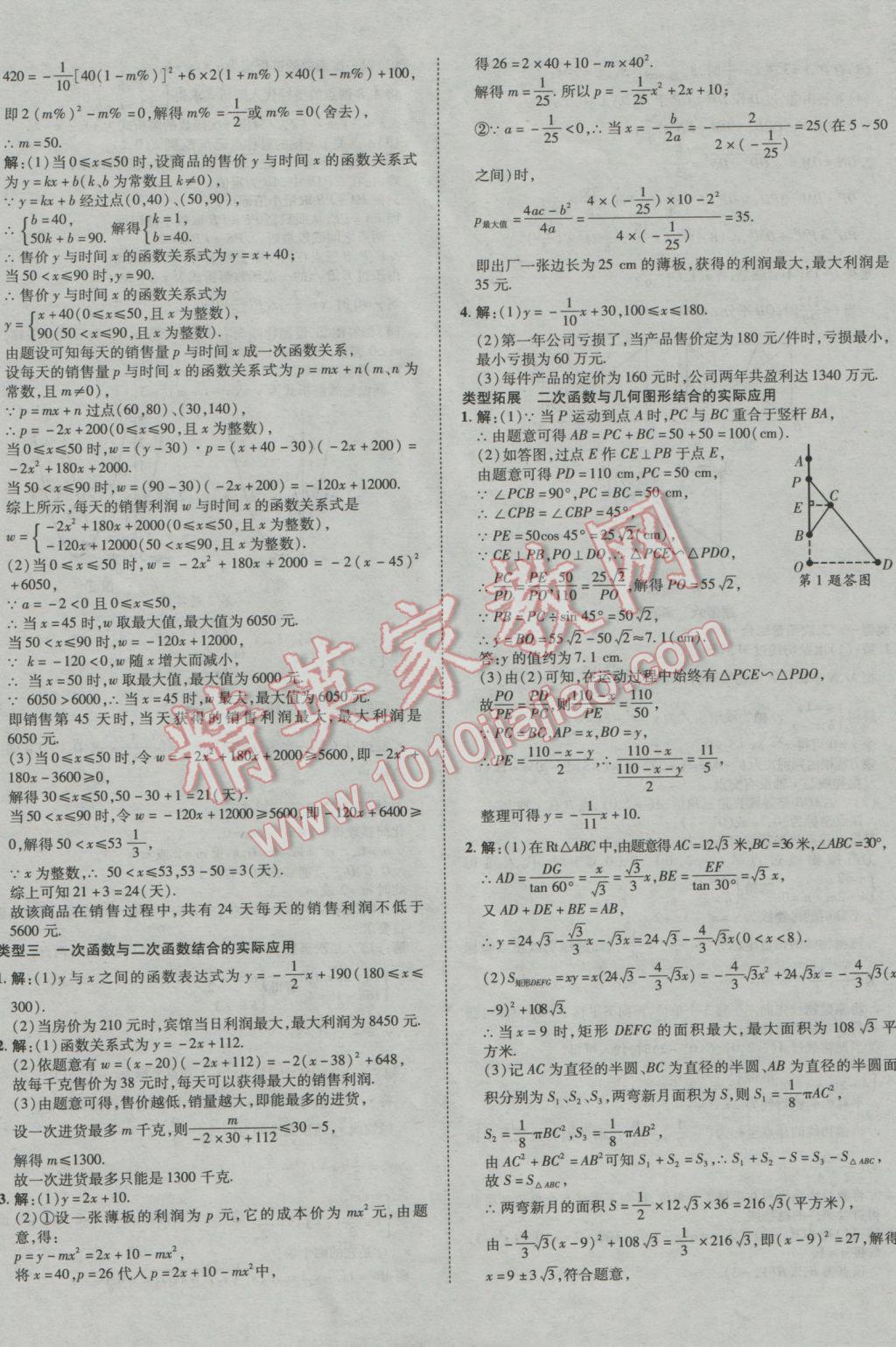 2017年河北中考加速度總復(fù)習(xí)數(shù)學(xué) 參考答案第25頁(yè)