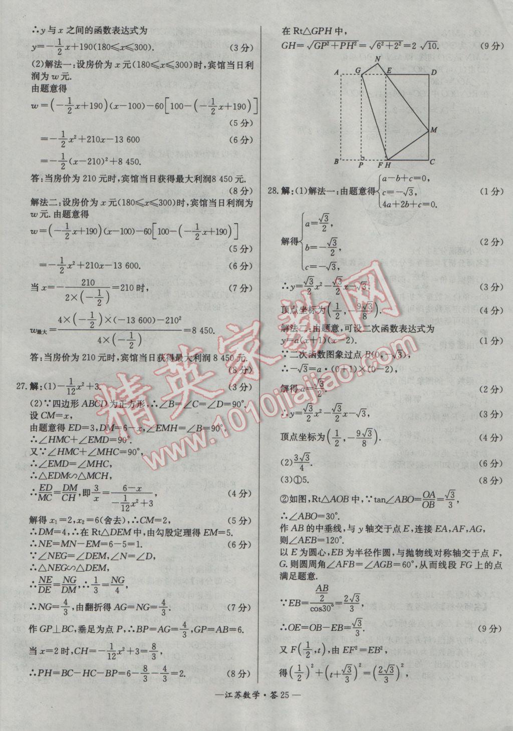 2017年天利38套江蘇省13大市中考試題精選數(shù)學(xué) 參考答案第25頁(yè)