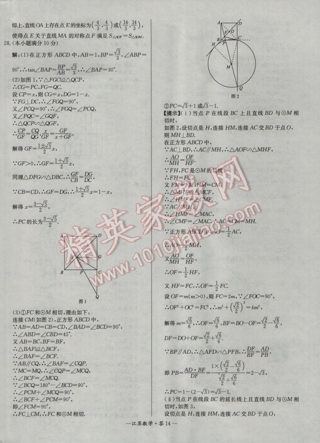 2017年天利38套江蘇省13大市中考試題精選數(shù)學(xué) 參考答案第14頁