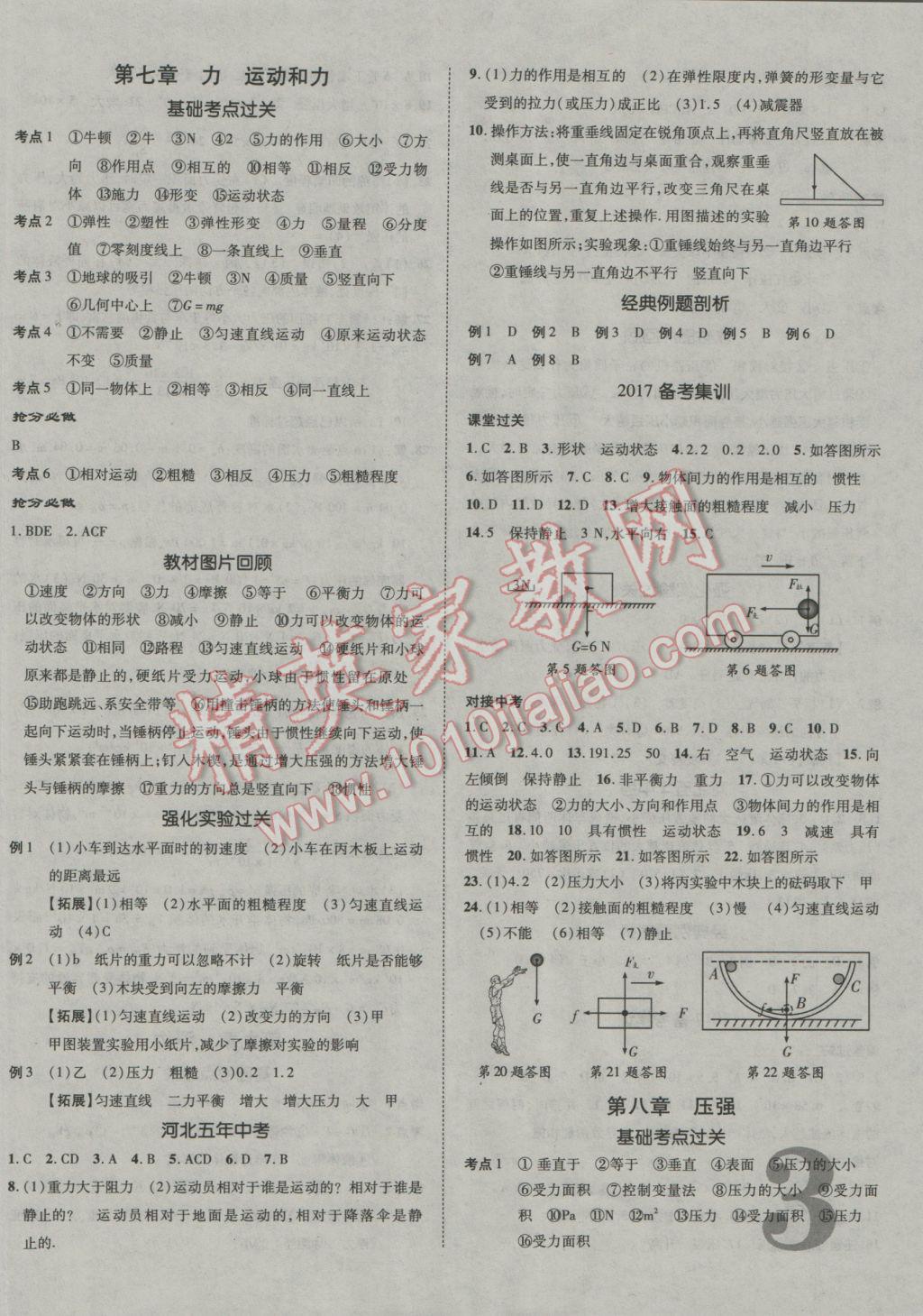 2017年河北中考加速度總復(fù)習(xí)物理 參考答案第6頁(yè)