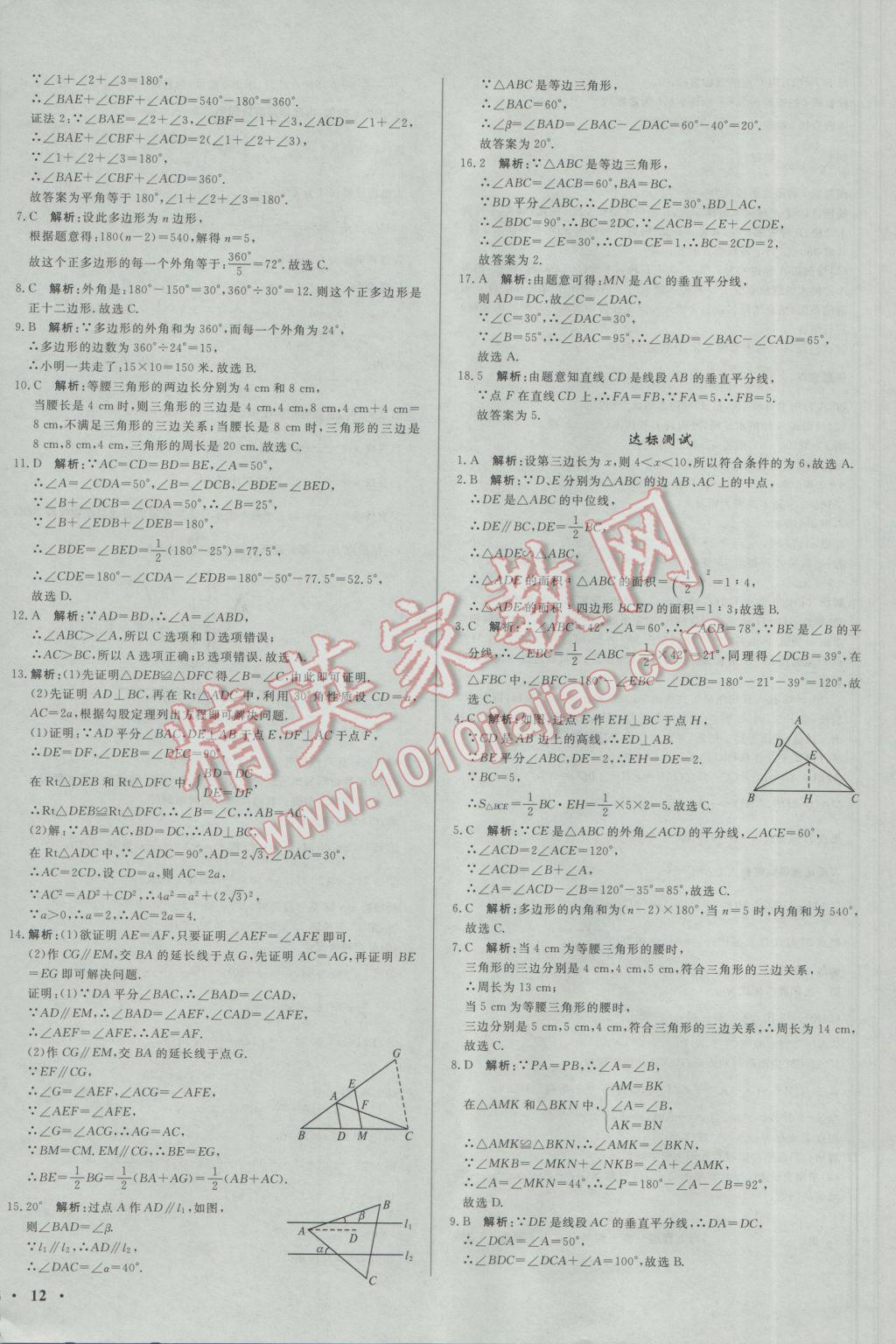 2017年正大图书中考真题分类卷数学 参考答案第24页