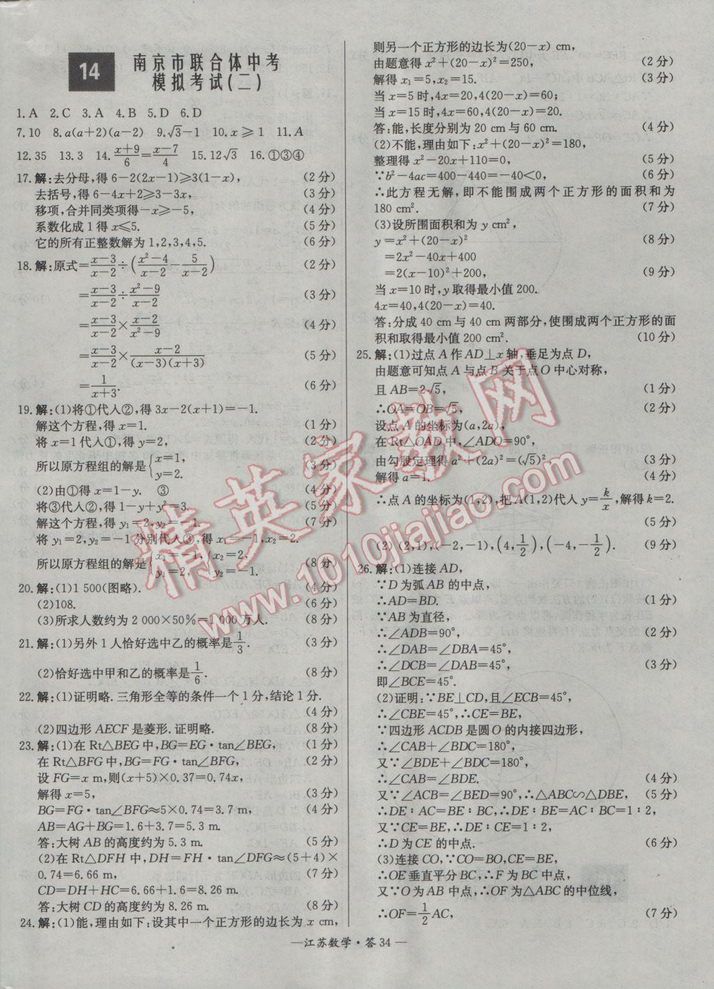 2017年天利38套江蘇省13大市中考試題精選數(shù)學(xué) 參考答案第34頁