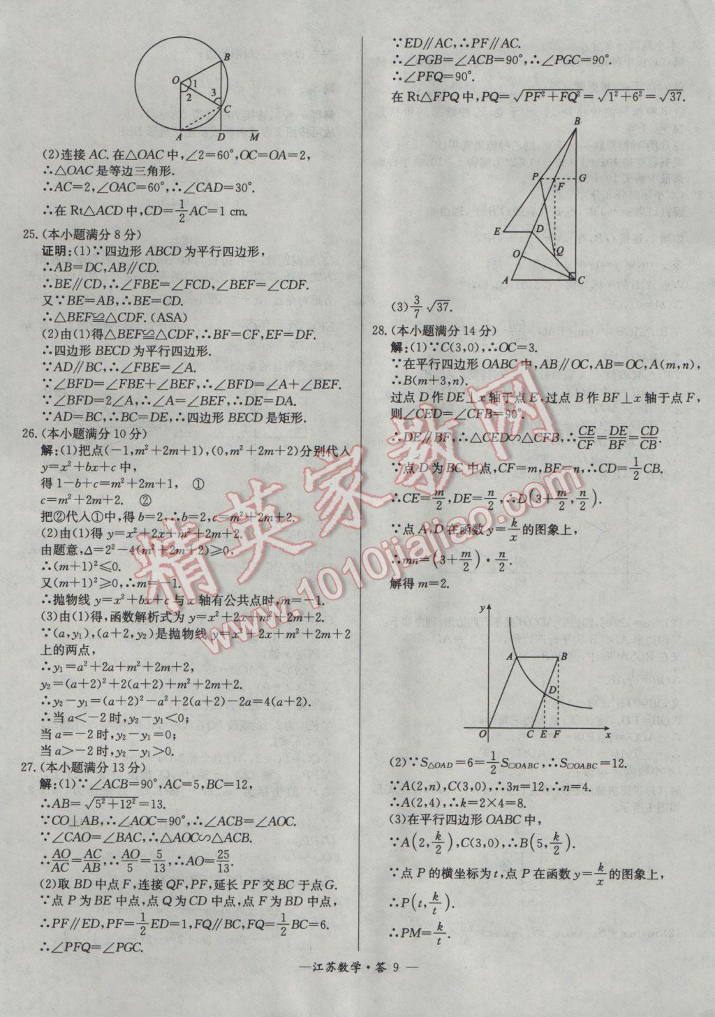 2017年天利38套江蘇省13大市中考試題精選數(shù)學(xué) 參考答案第9頁