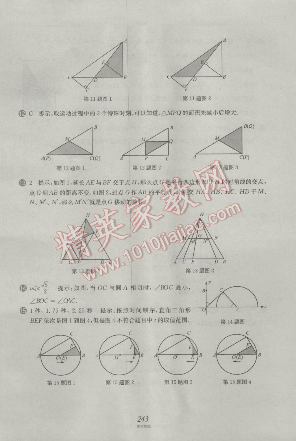 2017年挑戰(zhàn)壓軸題中考數(shù)學(xué)強化訓(xùn)練篇 參考答案第107頁