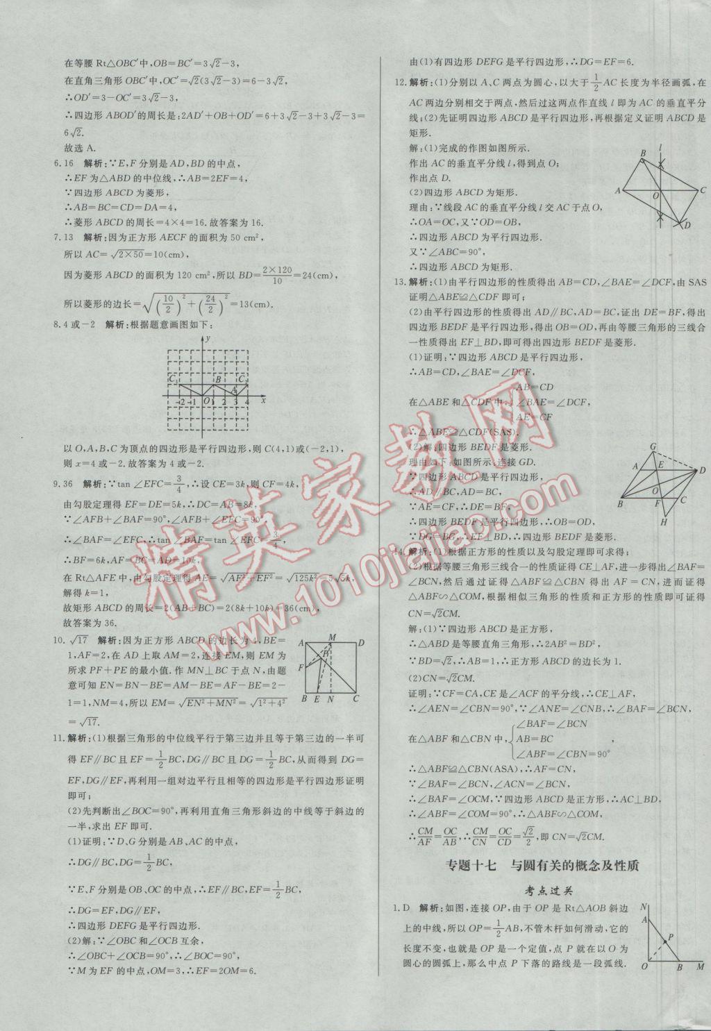 2017年正大图书中考真题分类卷数学 参考答案第31页