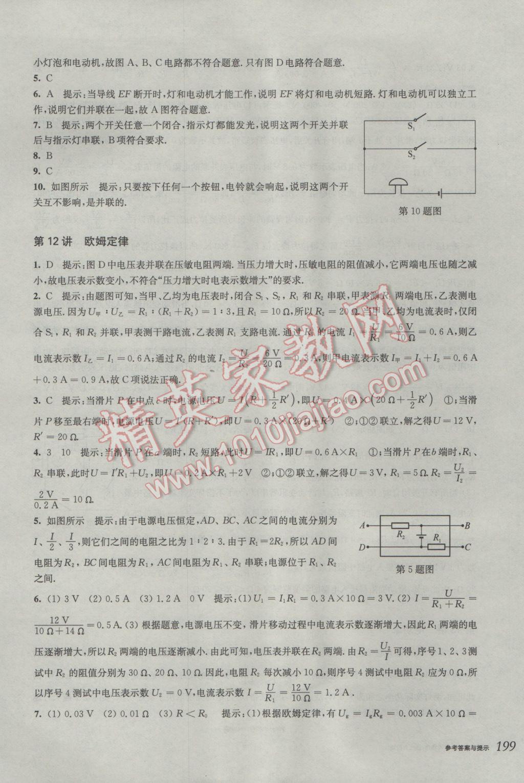 2017年挑戰(zhàn)壓軸題中考物理輕松入門篇 參考答案第12頁(yè)