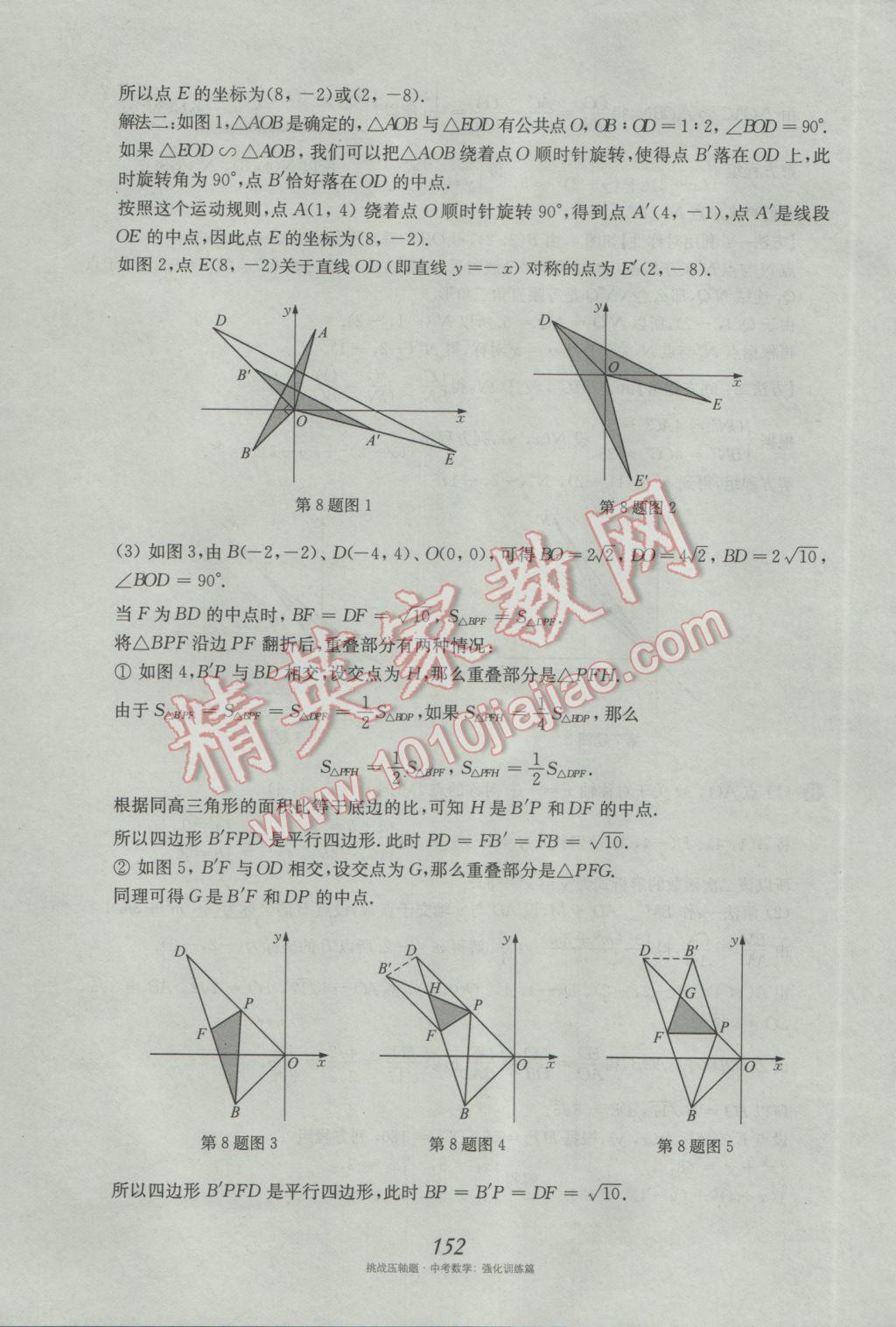 2017年挑戰(zhàn)壓軸題中考數(shù)學(xué)強化訓(xùn)練篇 參考答案第16頁