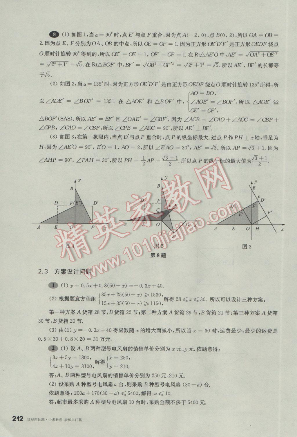 2017年挑戰(zhàn)壓軸題中考數(shù)學輕松入門篇 參考答案第21頁