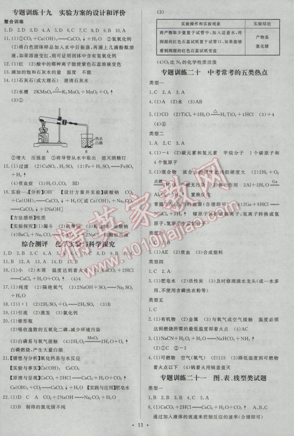 2017年正大图书中考真题分类卷化学 参考答案第11页