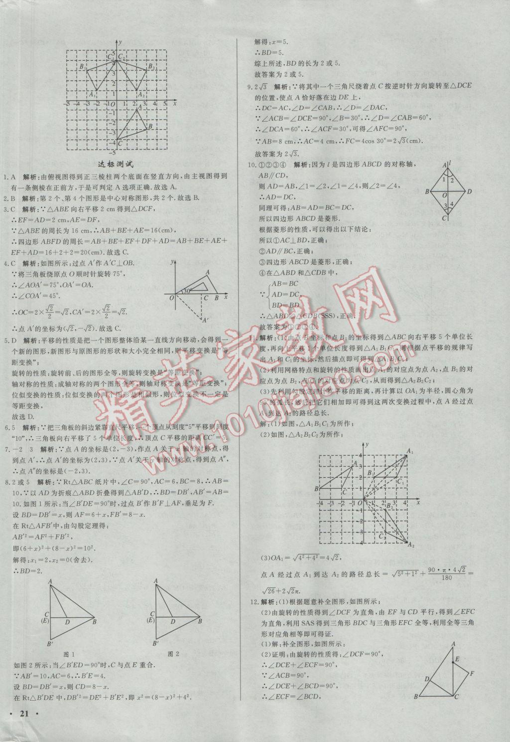 2017年正大圖書中考真題分類卷數(shù)學(xué) 參考答案第42頁