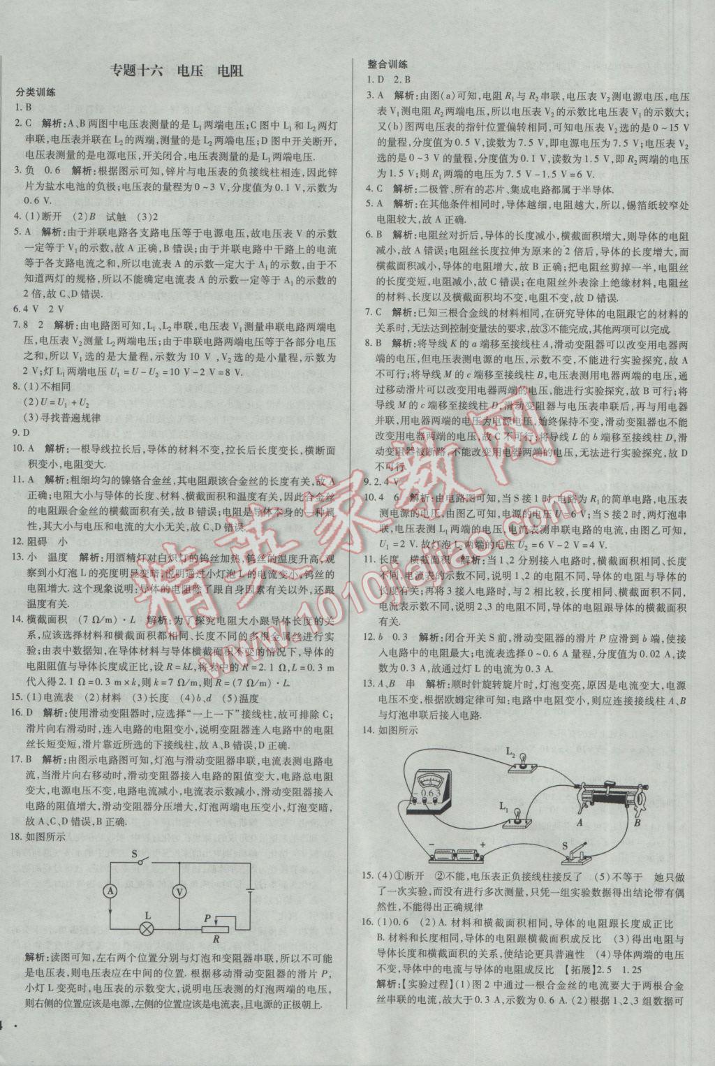 2017年正大圖書中考真題分類卷物理 參考答案第32頁(yè)