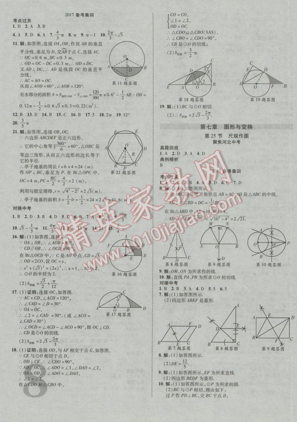 2017年河北中考加速度總復(fù)習(xí)數(shù)學(xué) 參考答案第15頁